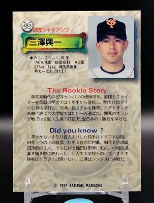 Koichi Misawa GIANTS 1997 BASEBALL MAGAZINE Japan League Card TCG