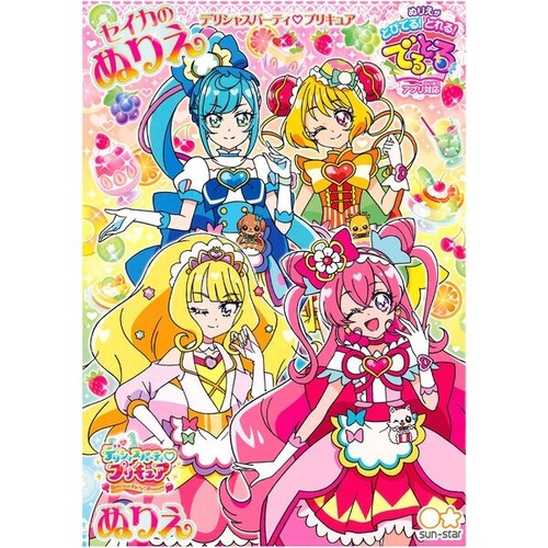Delicious Party Precure Coloring Book ABCD Set - Picture 5 of 5