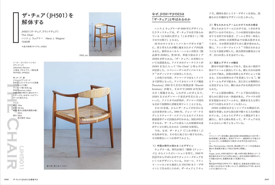 Dissecting the classic chair Book Japan Hans Wegner Finn Juhl Chair Guide #1674 - Image 3 of 4