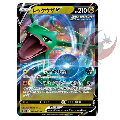 Tarjeta de Pokémon s7R 046/067 Rayquaza V RR Espada y Escudo Cielo - Imagen 1 de 2