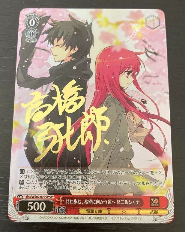 Signed Yuji & Shana Weiss Schwarz Dengeki Bunko Gaw/WS02 Signed Yuji & Shana Weiss Schwarz Dengeki Bunko Gaw/WS02