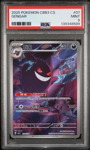 2025 POKEMON SIMPLIFIED CHINESE CBB3 C-GEM PACK VOL 3 #07 GENGAR PSA 9