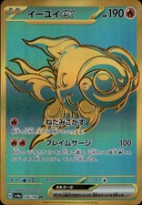 Chi-Yu ex  Ultra Rare SV4a: Shiny Treasure ex 356/190 NM