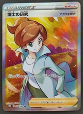 Professor's Research Pokemon Card Japanese Nintendo Game Rare 266/184 SR Holo
