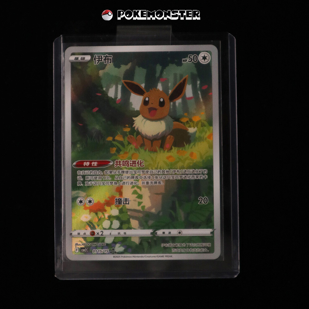 Eevee Horizons Gem Pack Vol. 2 0115/15 Cbb2C Exclusive