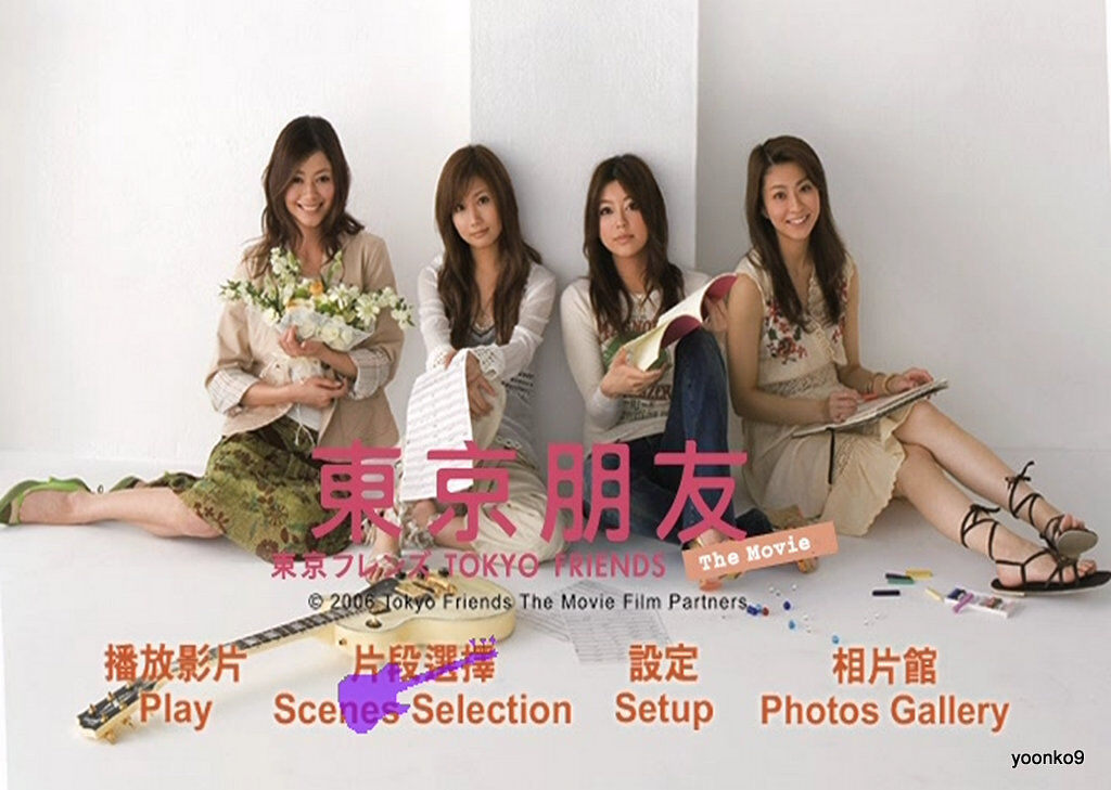 Tokyo Friends: The Movie DVD (2006) English Sub _ Digipak Region 0 _ Ai Otsuka | eBay Tokyo Friends: The Movie DVD (2006) English Sub _ Digipak Region 0 _ Ai Otsuka | eBay