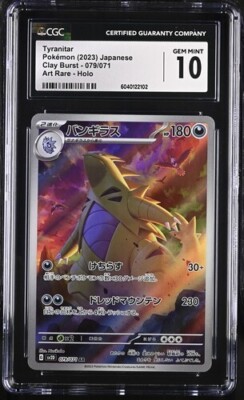 バンギラス　AR PSA10 2連番 TYRANITAR バンギラス AR PSA10 2連番 TYRANITAR - メルカリ