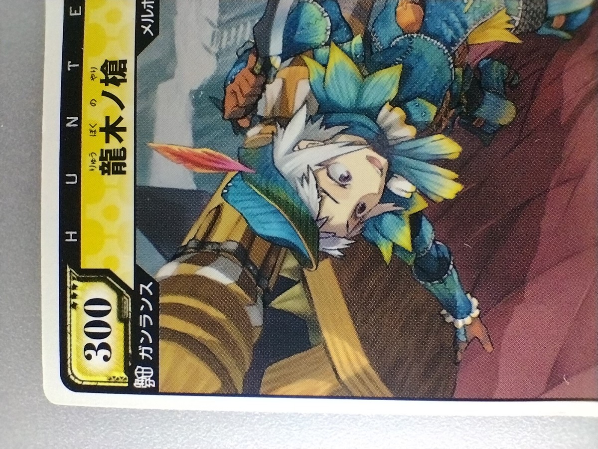 モンハンのカード カード検索 ｜ Z/X - Zillions of enemy X - ゼクス公式サイト