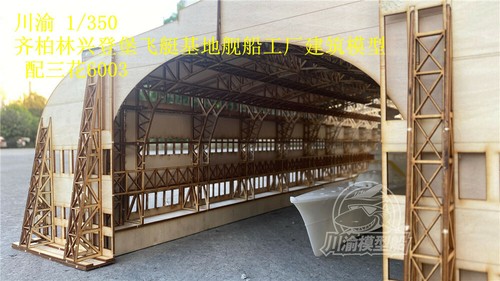 1/350 Zeppelin Hindenburg Airship Factory Shipyard Assembly Model for Takom 6003 - Photo 7 sur 9