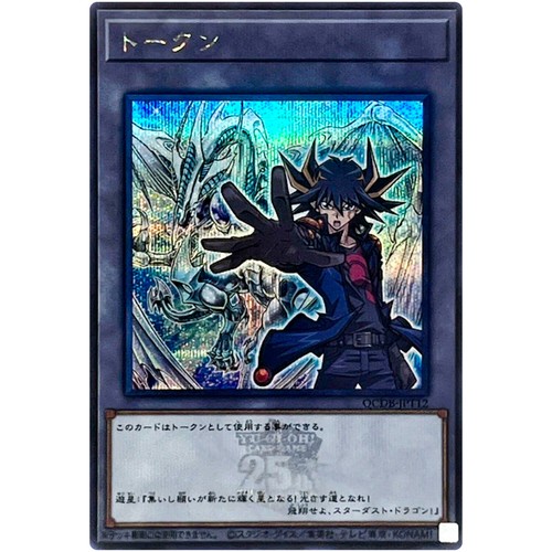 Token (Yusei and Stardust Dragon) - Secret Rare QCDB-JPT12 25th Duelist Box - Picture 2 of 3