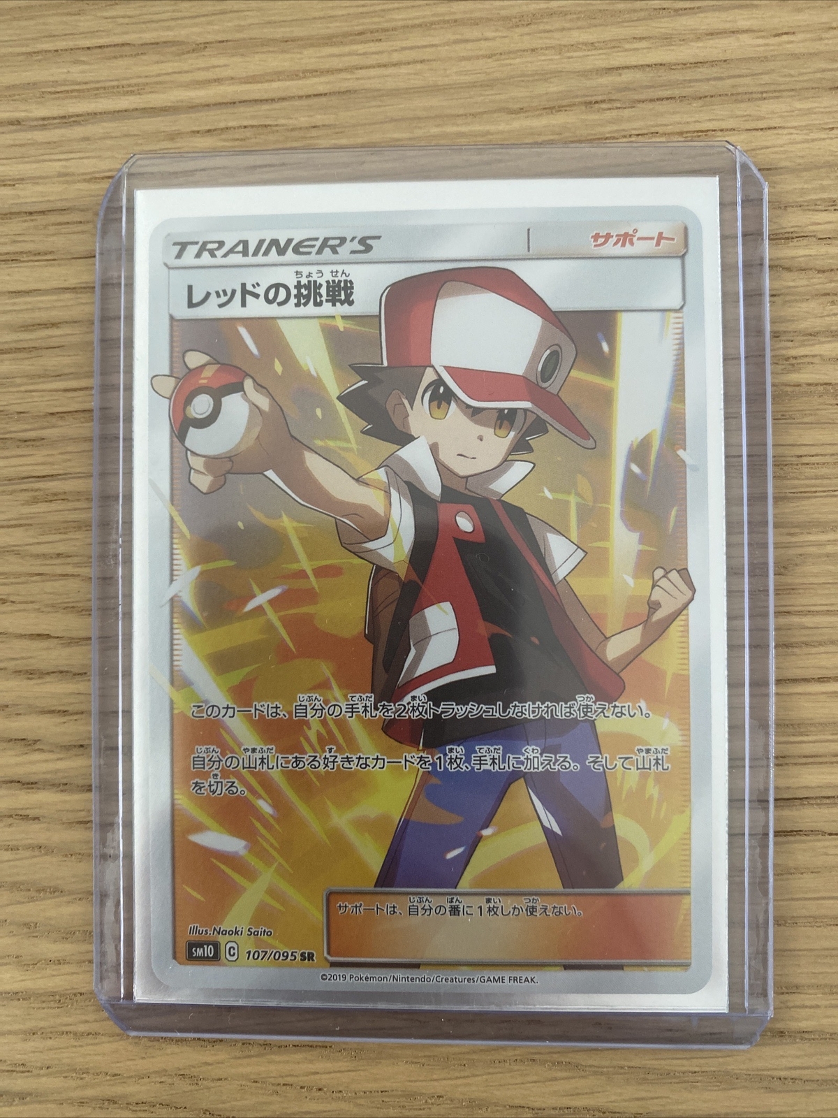 Pokémon TCG - Red's Challenge 107/095 - Double Blaze - Japanese - Mint