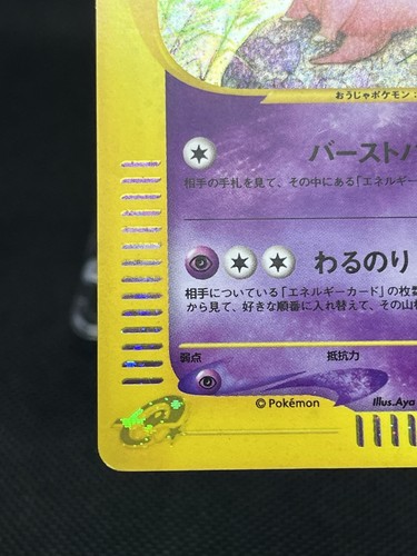 Slowking 053/087 Holo e-Series Wind From The Sea 1st Ed 2002 Pokemon Card Japan - Picture 5 of 18