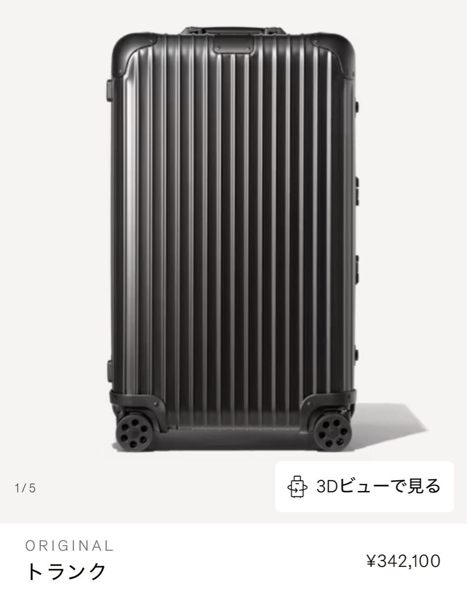 生涯保証　RIMOWA ORIGINAL TRUNK 90L キャリーケース Rimowa Original Trunk 90L Black 4-wheels Carry Case Suitcase | eBay