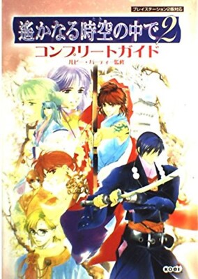Harukanaru Toki no Naka de 2 Complete guide KOEI