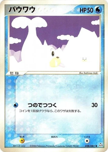 Seel 028/082 Flight of Legends