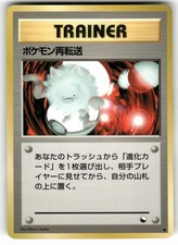 1998 Heavy Played Pokemon Pokemon Retransfer Vending Series 3 Japanese