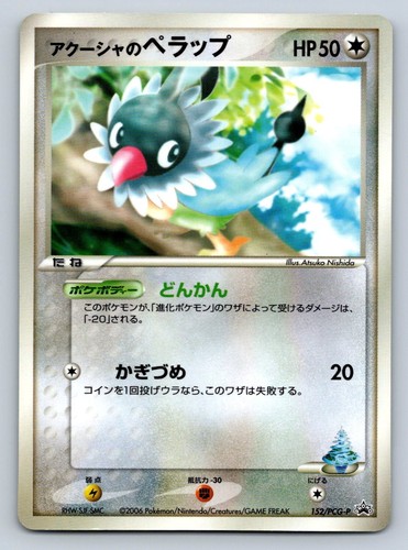 Samiya's Chatot 152/PCG-P Pokemon Wonderland Vol. 8 Japanese 2006 Promo Card MP
