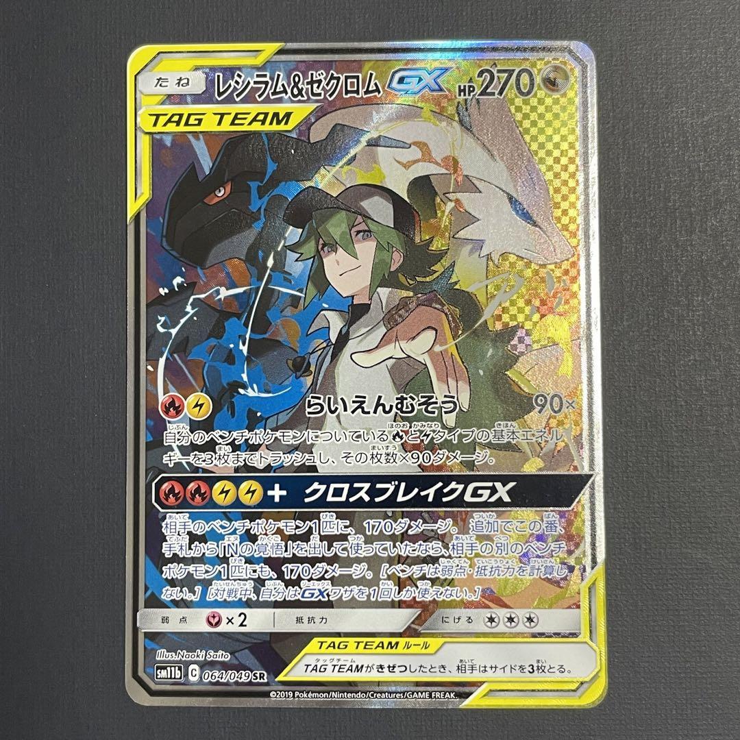 ☆hram☆ Reshiram & Zekrom GX SR 064/049 SM11b Dream League Pokemon