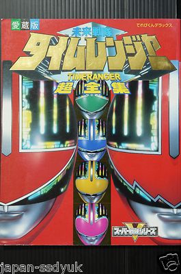 OOP JAPAN Mirai Sentai Timeranger Chou Zenshuu (Guide Book