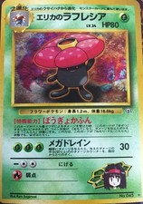 1x Erika's Vileplume - Rare Holo Moderately Played Pokemon Japanese Gym (Leaders