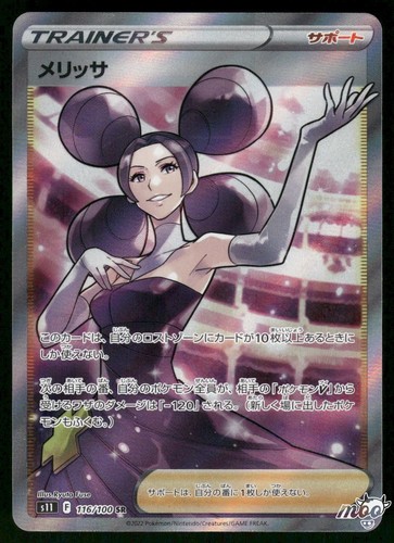 2022 Near Mint Pokemon Fantina 116/100 Lost Abyss Japanese
