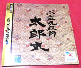 Psychic Killer Taromaru Sega Saturn SS Japan Ultra Rare Holy Grail Action Game
