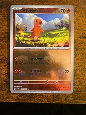 SV Japanese 151 Charmander - (Master Ball Pattern) 004/165 Near Mint