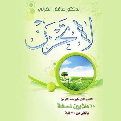 Don't Be Sad   Arabic by Dr. Aaidh Al-Qarni | Special Revised Edition لا تحزن