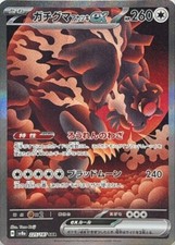 Bloodmoon Ursaluna ex SAR 225/187 Sv8a: Terastal Fest Ex Holo NM Pokemon Card