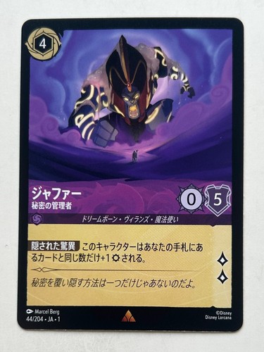 Disney Lorcana The First Chapter Non Holo/Foil Cards /204 Japanese - You Choose - Afbeelding 20 van 79