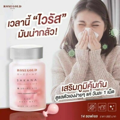 1x ROSE GOLD SAKANA Collagen x10 Anti Aging Bright Skin
