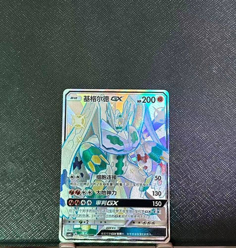 Pokemon S-Chinese Card  Zygarde-GX Holo Mint Zygarde-GX Sun&Moon CSM1cC-196 SSR - Picture 1 of 2