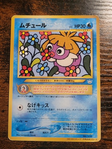 Smoochum No. 238 CoroCoro Promo Japanische Pokemon Karte LP  - Bild 1 von 5