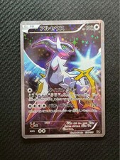 Arceus 036/036 CP5 Holo Full Art Mythical Dream Shine 2016 Japanese Pokemon Card