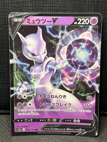 Mewtwo V 050/172 S12a: Vstar Universe Holo (Japanese)