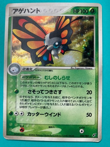 Beautifly Holo 008 0 Ex Pokemon Card Very Rare Japanese F S Ebay