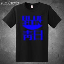 Serenity Firefly Blue Sun Movie TV Show Men's Black Size S to 5XL