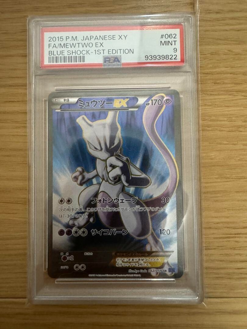 PSA 9 Mewtwo EX Full Art Blue Shock 1st 062/059 XY8 SR PSA 9 Mewtwo EX Full Art Blue Shock 1st 062/059 XY8 SR