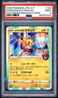 2020 POKEMON JAPANESE POKEMON CENTER KANAZAWA OPENING KANAZAWA'S PIKACHU PSA 9
