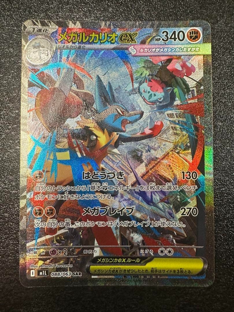 Mega Lucario ex SAR 088/063 – Mega Brave M1L Japanese