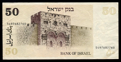 Israel 50 Sheqalim 1978 P-46a (5497682760) - Picture 2 of 2