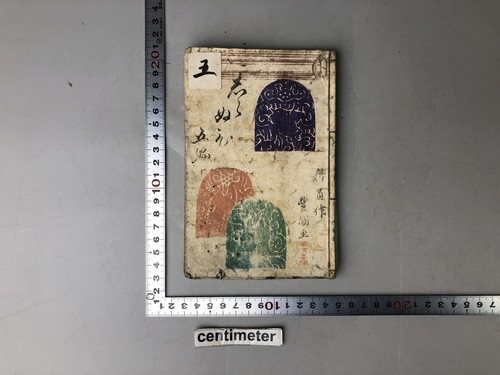 Y7469 WOODBLOCK PRINT Japanese book Ghost illustration Japan Ukiyoe antique - Picture 15 of 16