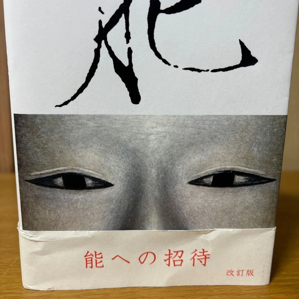 [Edición revisada] Noh Ng primera edición - Imagen 4 de 4