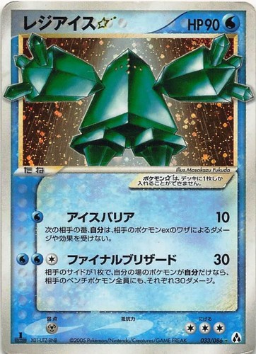 Regice Gold Star 1ED Holo 033/086 Pokemon Japanese EX Legend Maker 2005