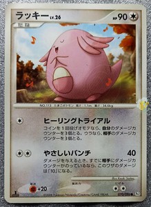 Pokemon 2008 Japanese Galactic Conquest Pt1 - 1st Ed Chansey 070/096 Card - NM 
