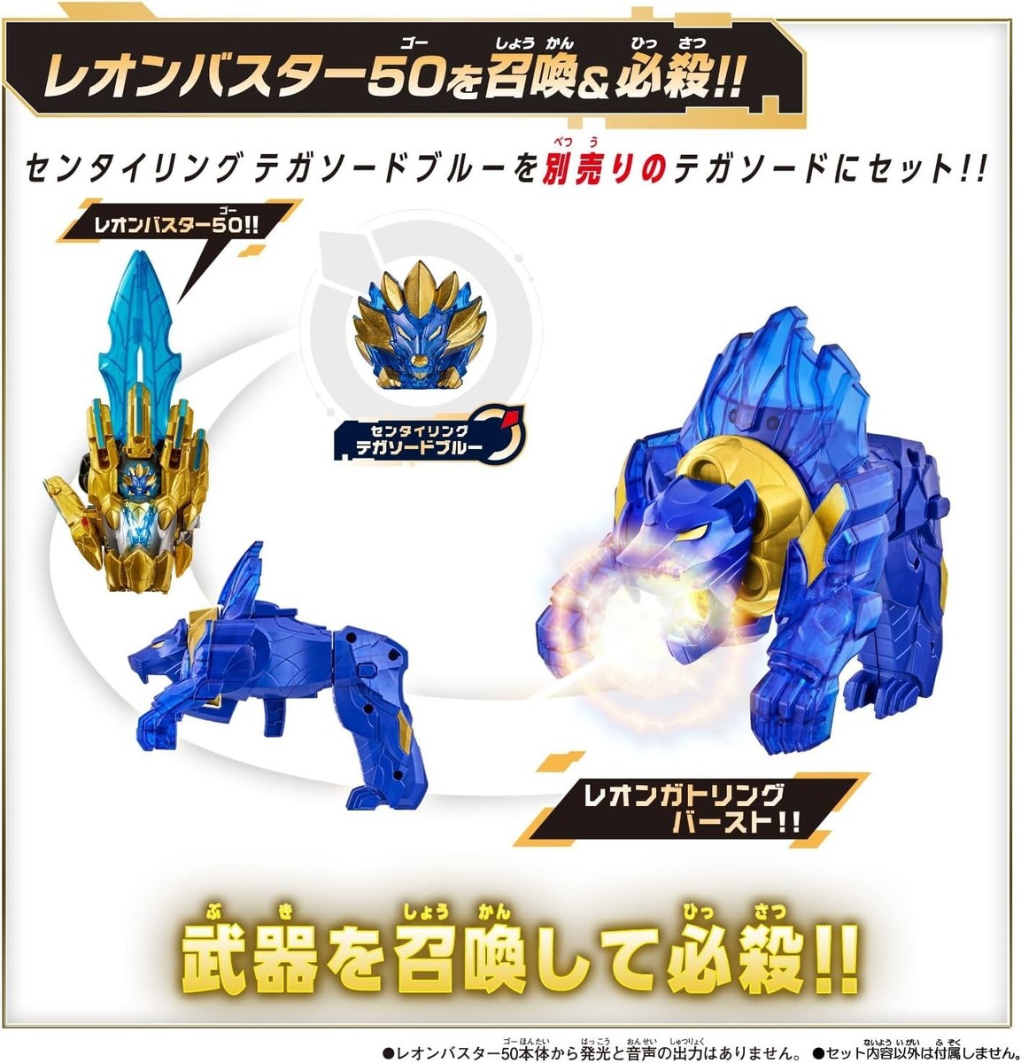 No.1 Sentai Gozyuger DX Leon Buster 50 & DX Tyranno Hammer 50 set