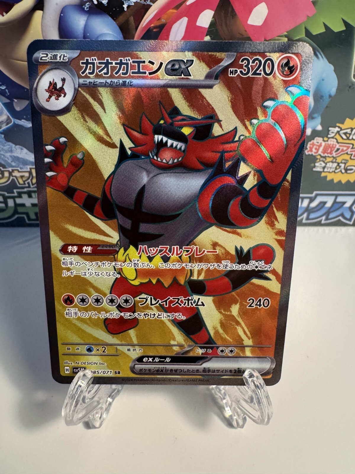 [NM] Incineroar ex 085/071 Sv5m: Cyber Judge Holo (Japanese)