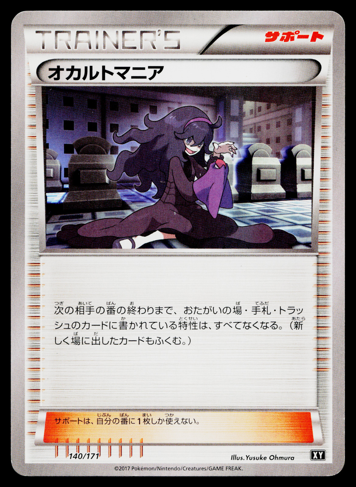 HEX MANIAC 140/171 THE BEST OF XY JAPANESE POKEMON TCG