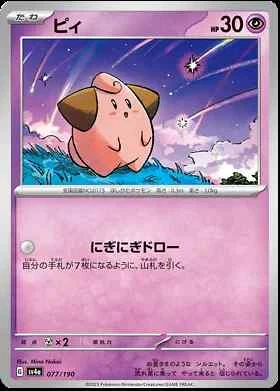 Shiny Treasure sv4a Japanese Card Singles Pokemon TCG (Individually Sleeved) - Picture 61 of 163