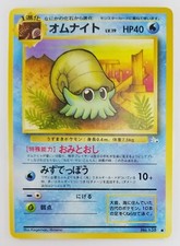 Omanyte Japanese Pokemon Card Nintendo Fossil TCG No.138 LV.19 HP.40